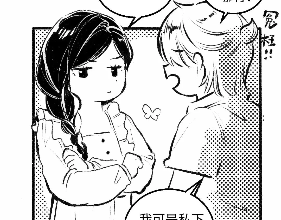 黑白番外♥ 第13页
