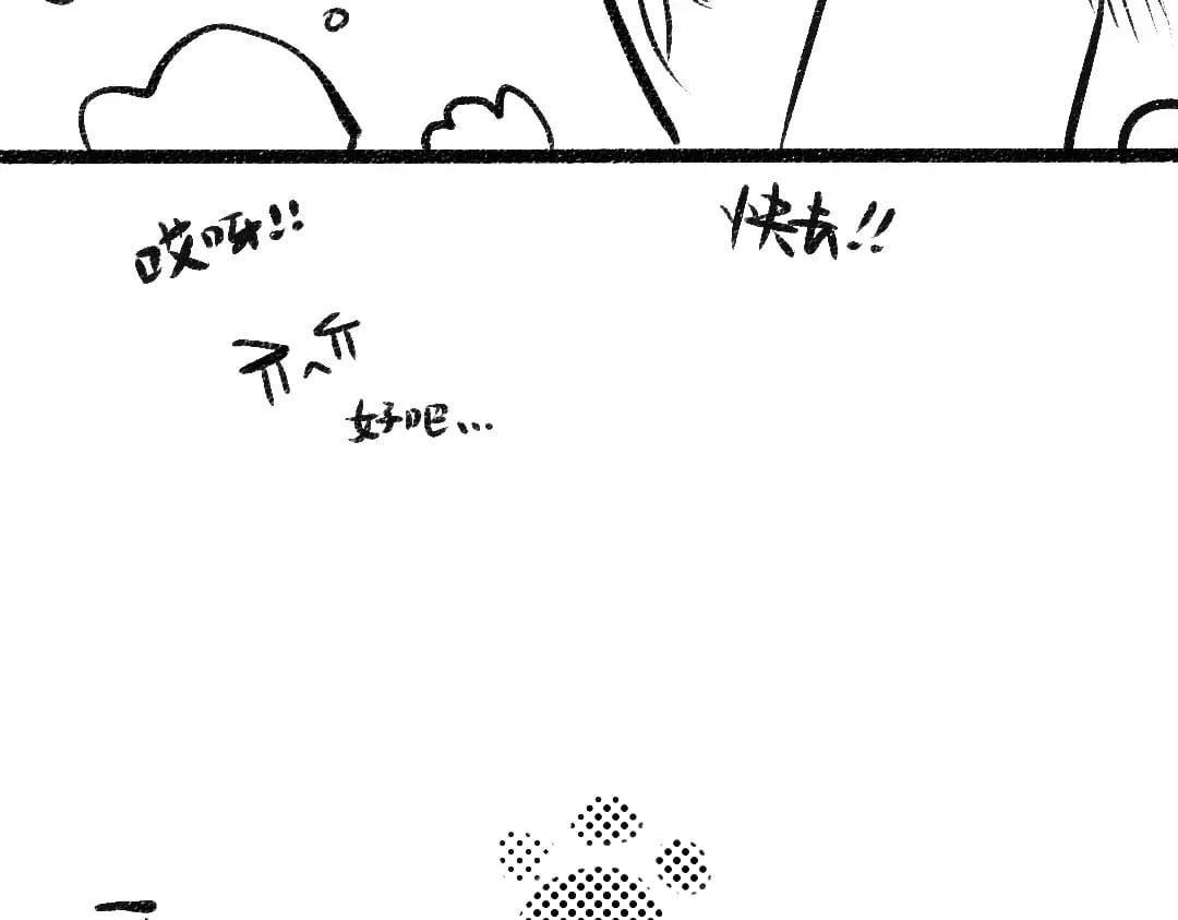 黑白番外♥ 第26页