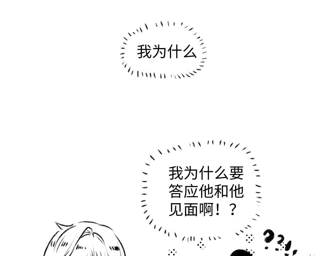 黑白番外♥ 第31页