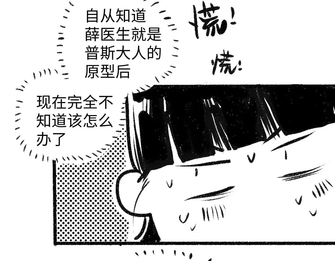 黑白番外♥ 第33页