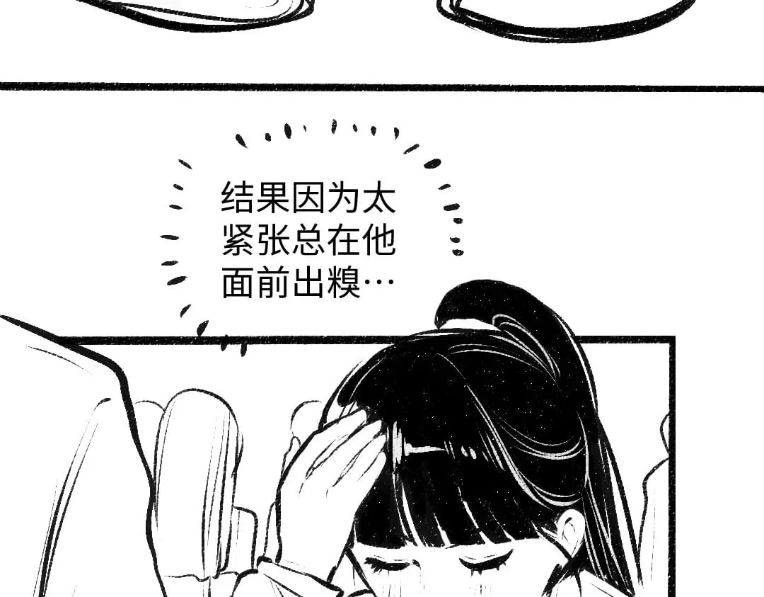 黑白番外♥ 第37页
