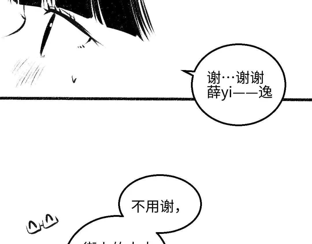 黑白番外♥ 第43页