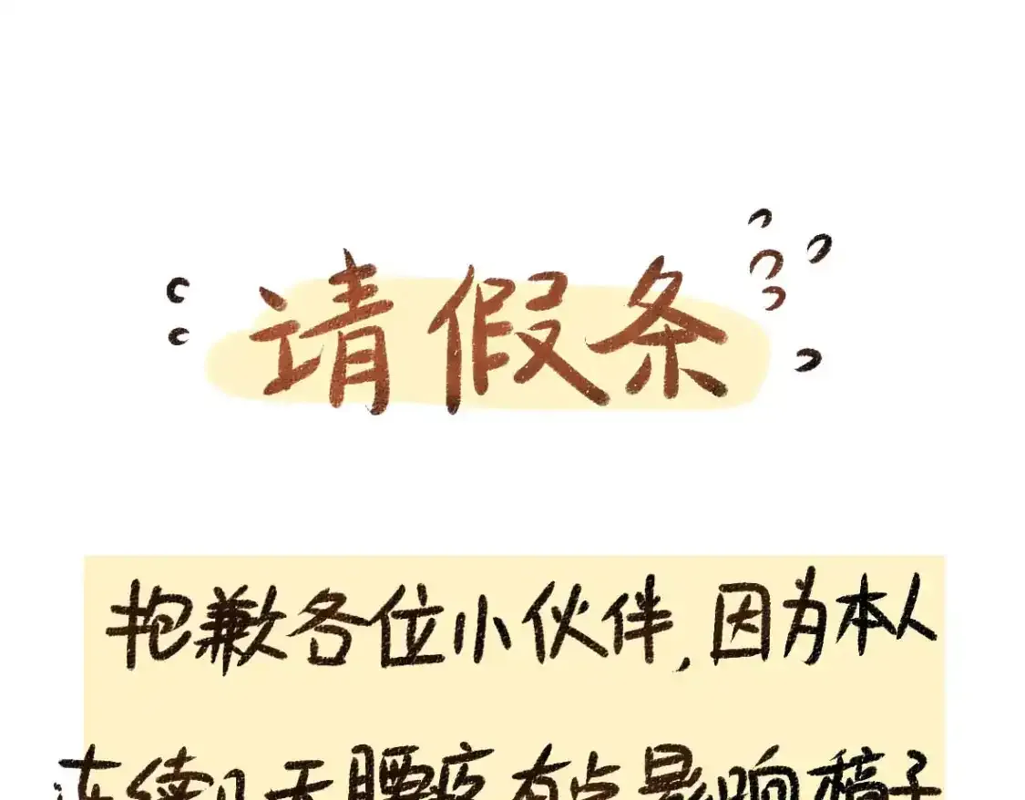 一个请假条 第1页
