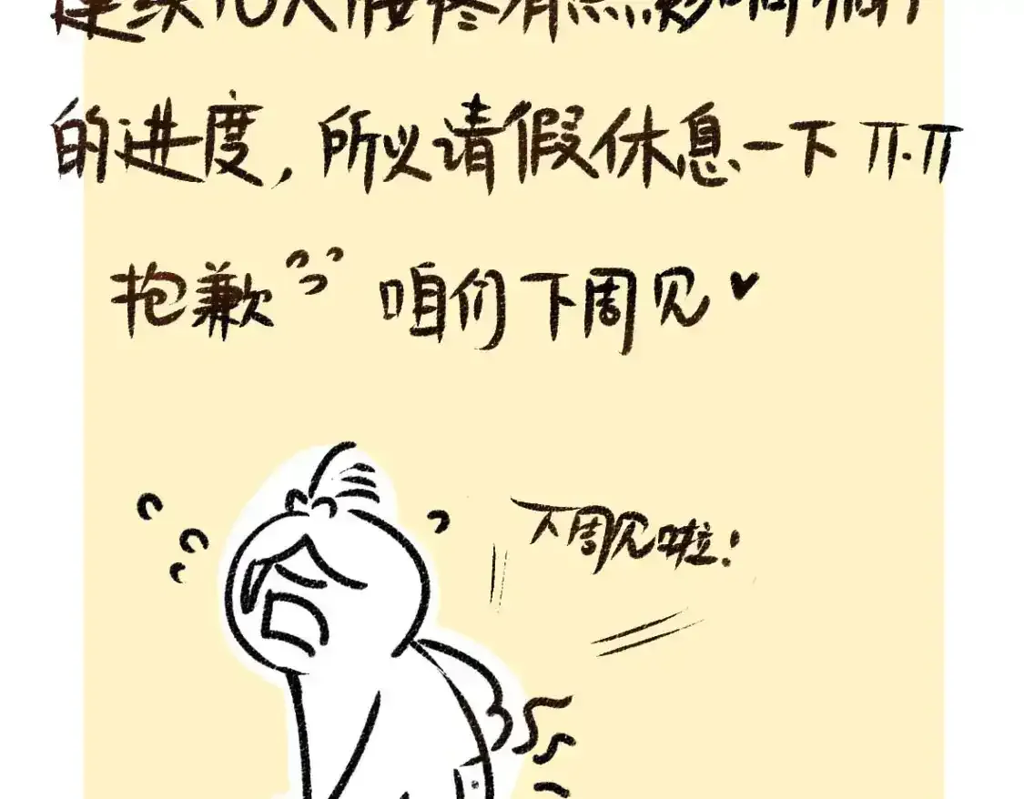 一个请假条 第2页