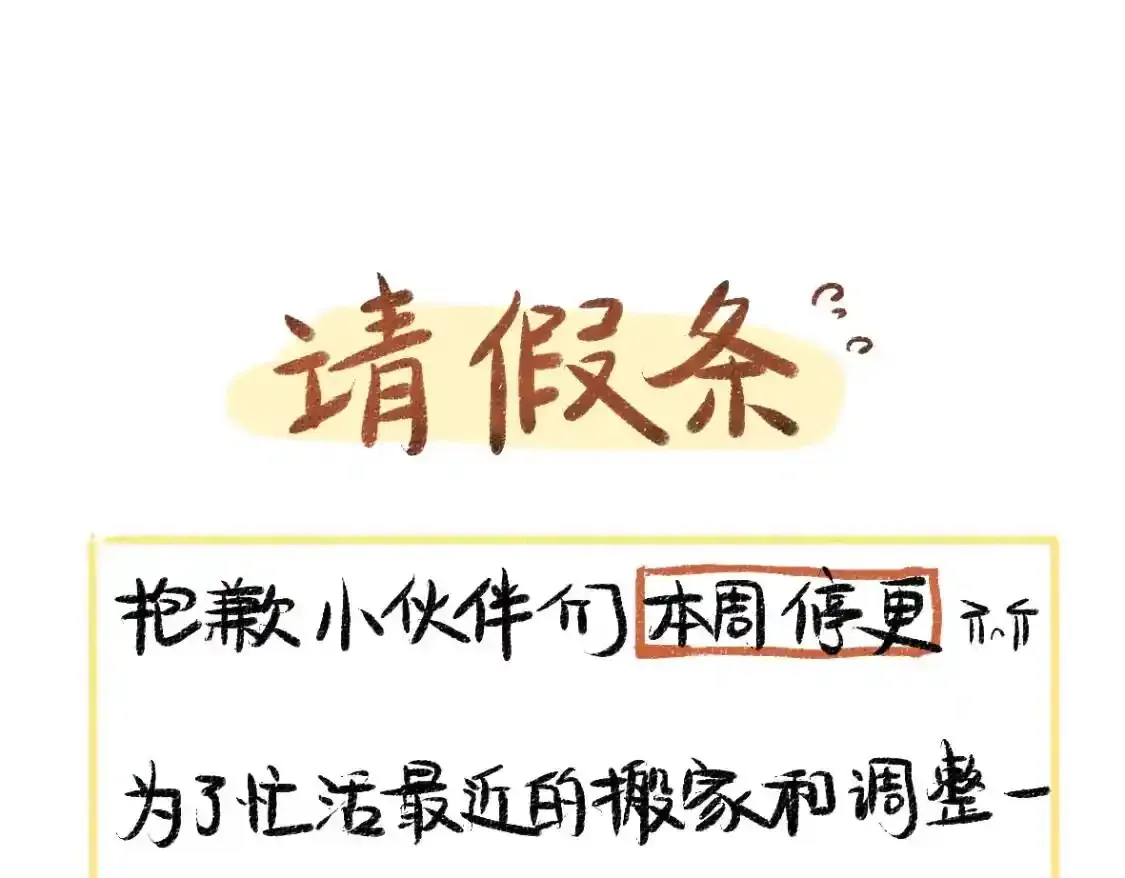 请假条 第1页
