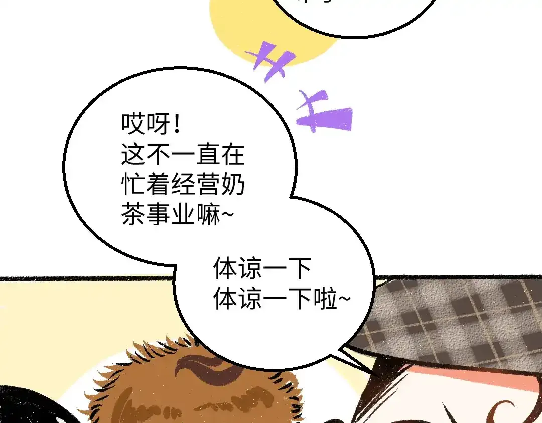 第26话 聊聊心事 第10页