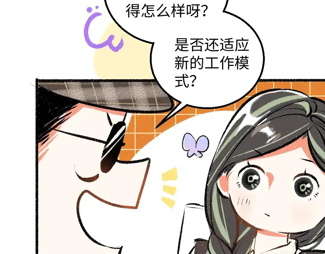 第26话 聊聊心事 第12页