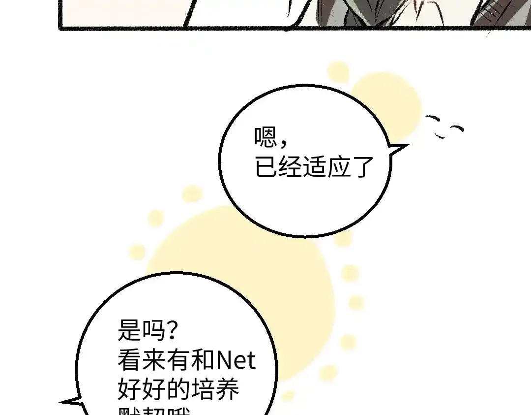 第26话 聊聊心事 第13页