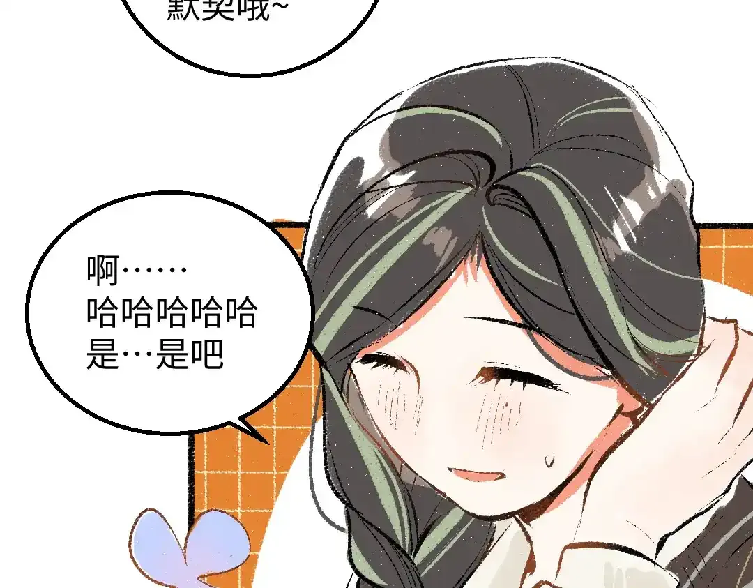 第26话 聊聊心事 第14页