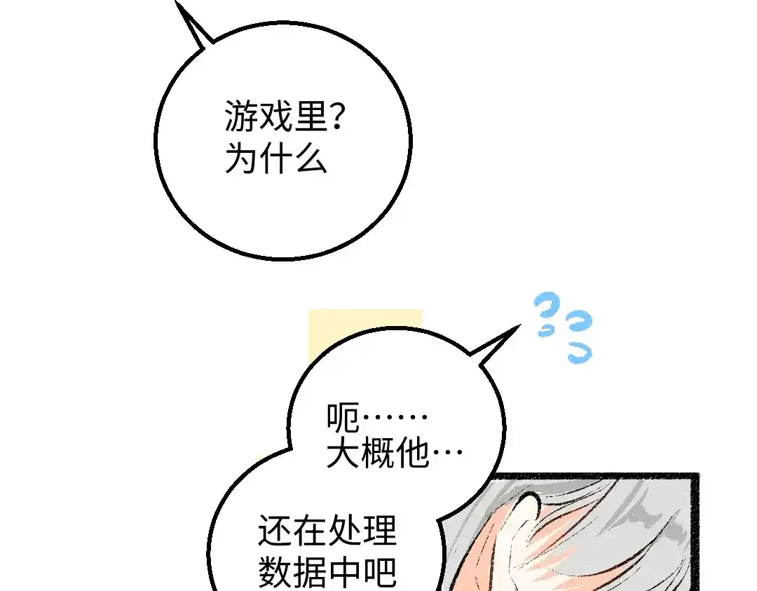 第26话 聊聊心事 第17页