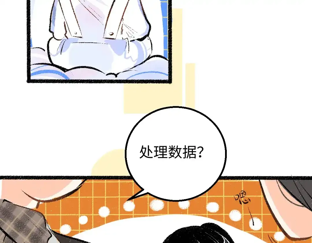 第26话 聊聊心事 第19页