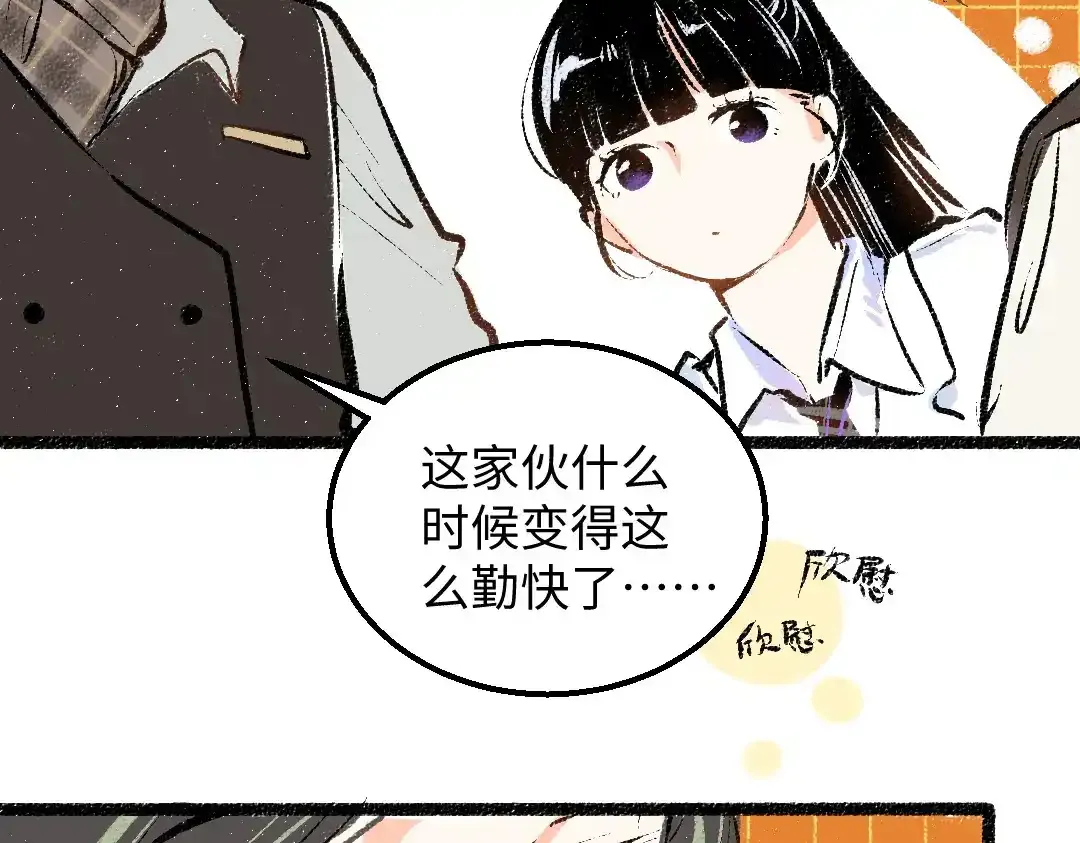 第26话 聊聊心事 第20页