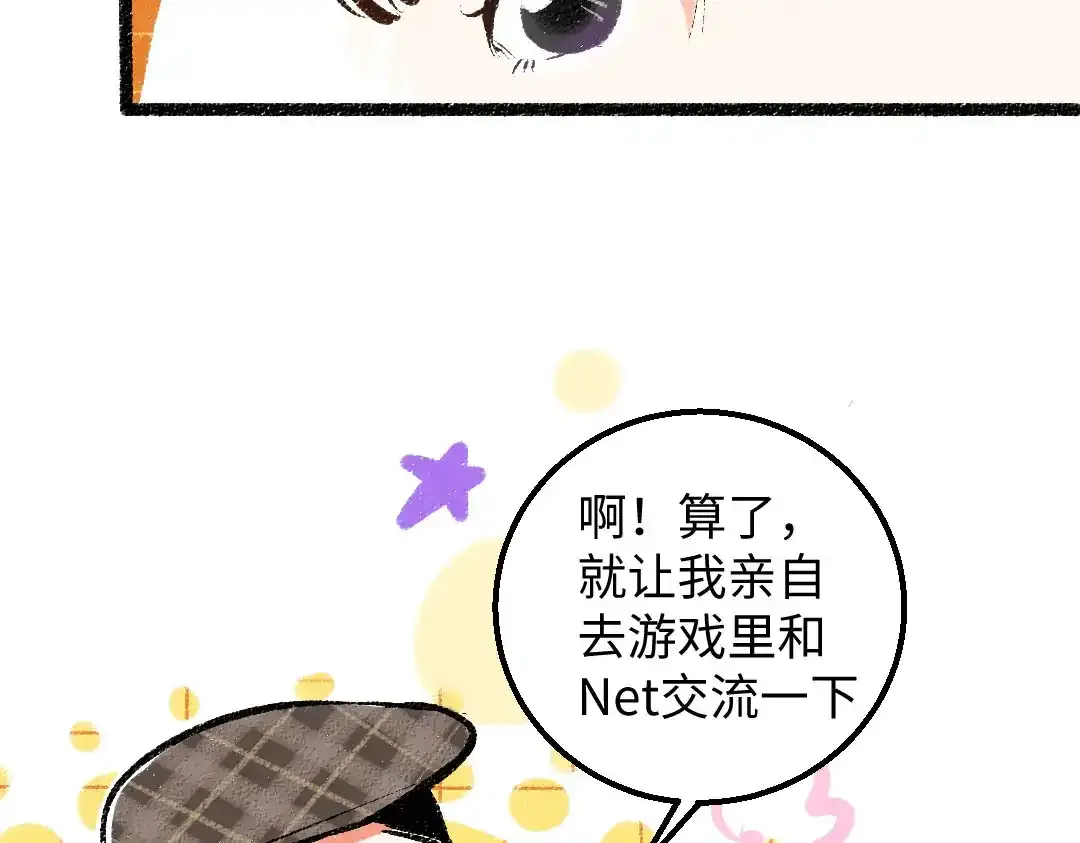 第26话 聊聊心事 第22页