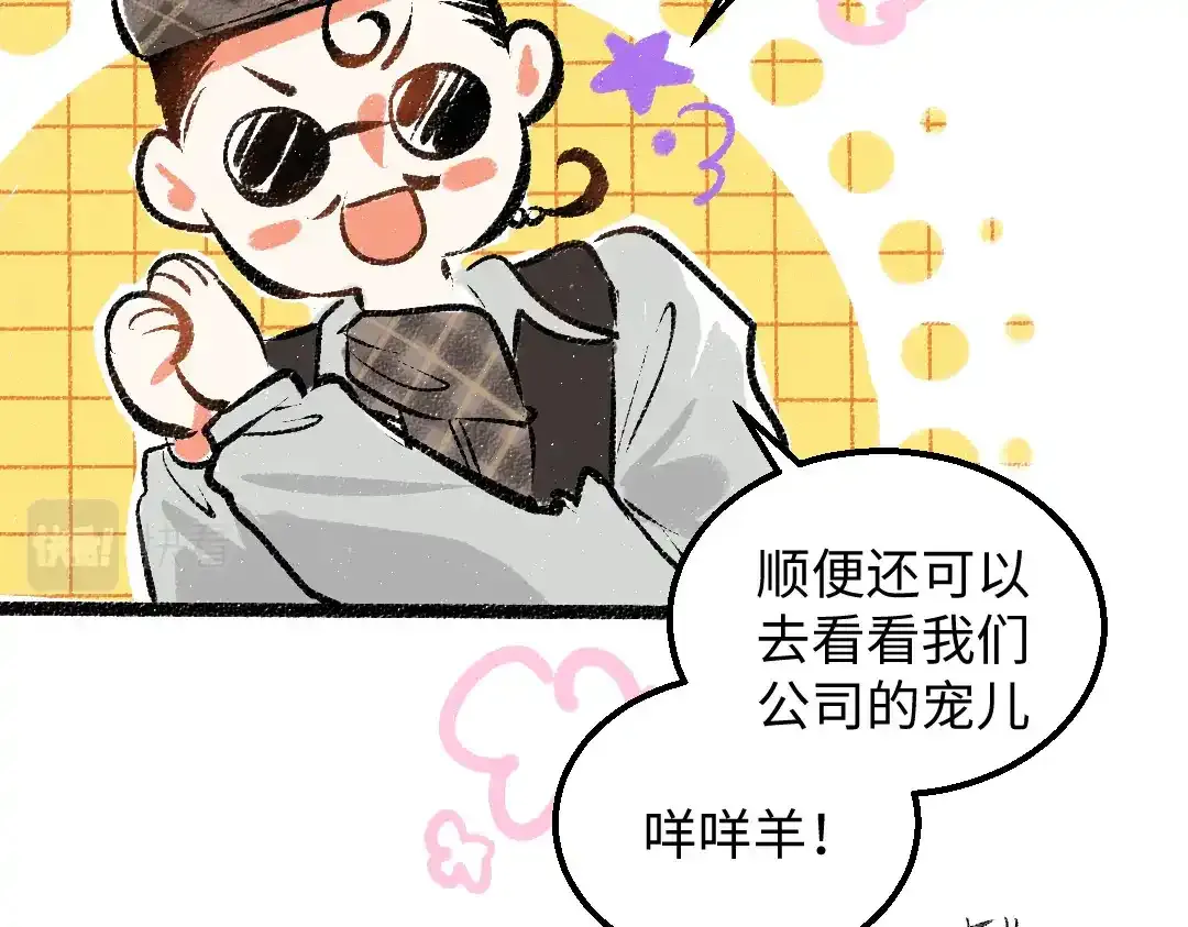 第26话 聊聊心事 第23页