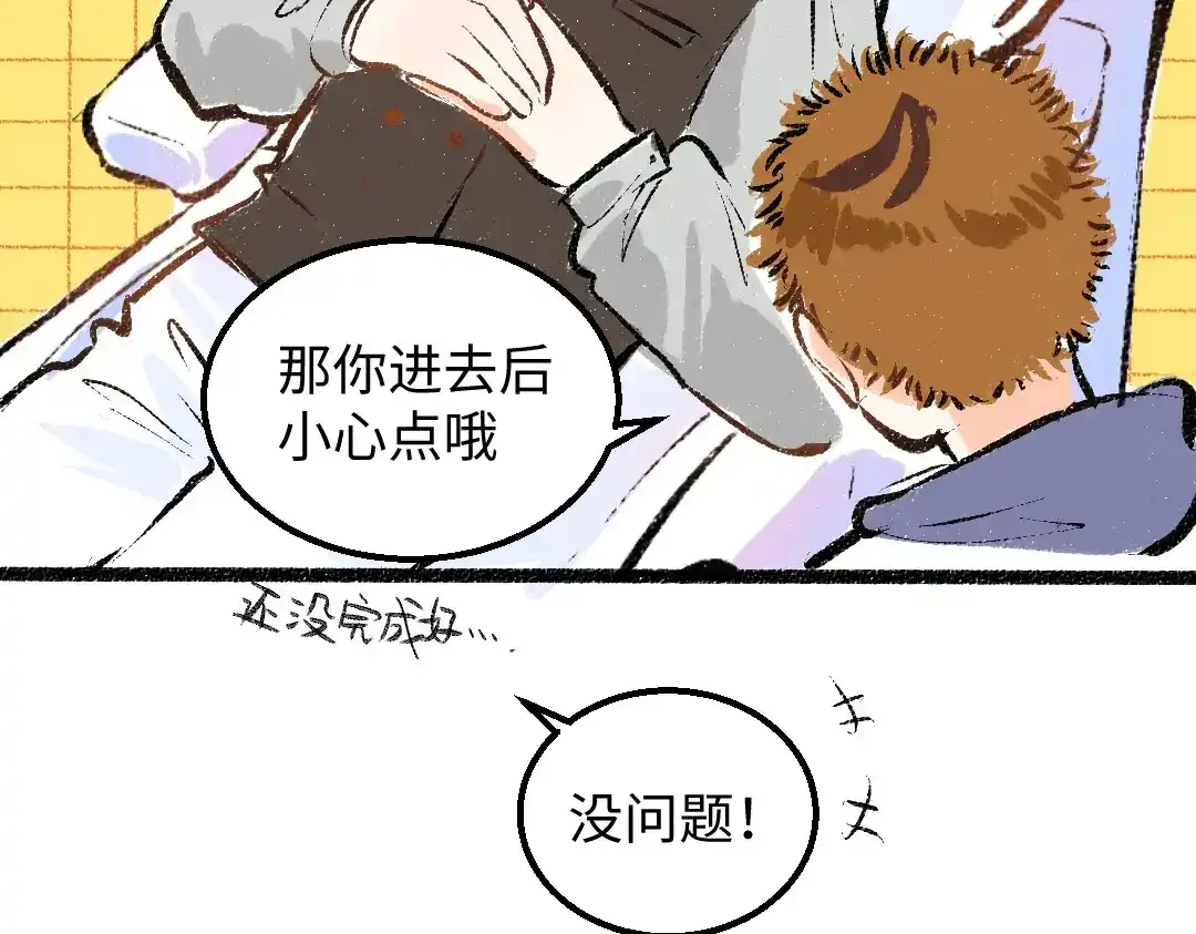 第26话 聊聊心事 第26页