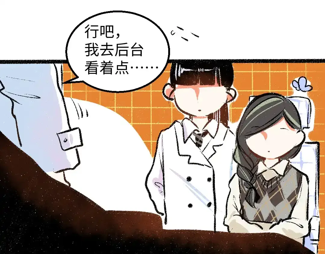 第26话 聊聊心事 第28页