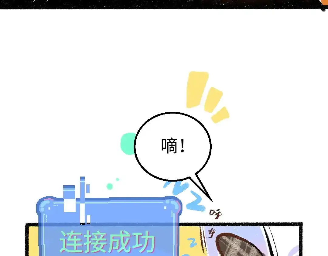 第26话 聊聊心事 第29页