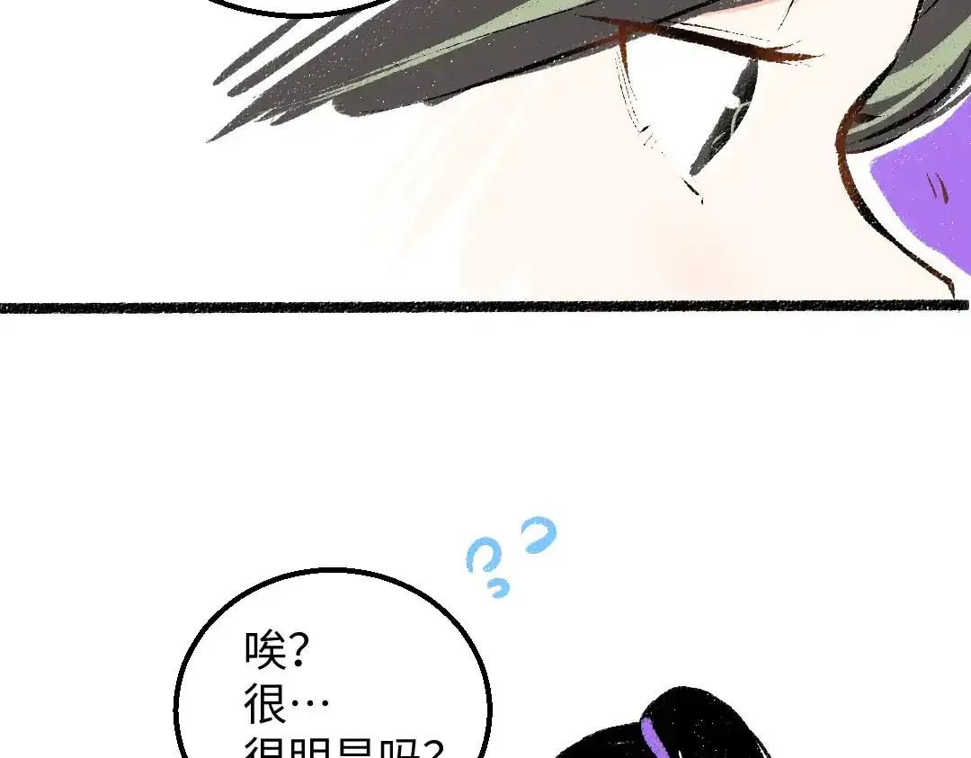 第26话 聊聊心事 第35页