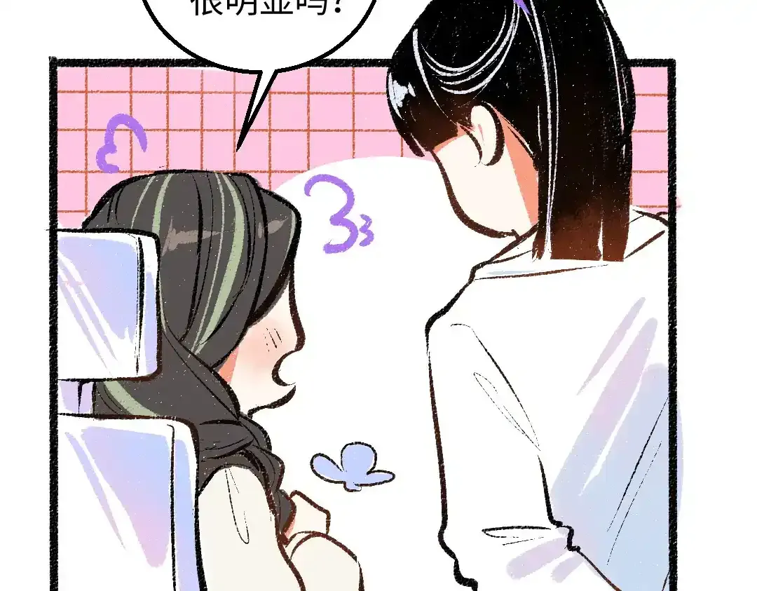 第26话 聊聊心事 第36页