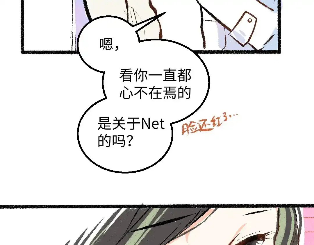 第26话 聊聊心事 第37页