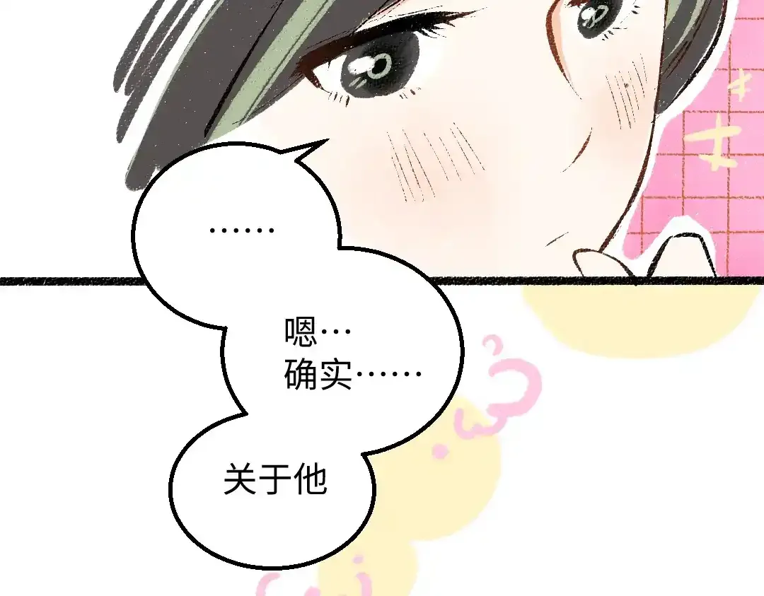 第26话 聊聊心事 第38页