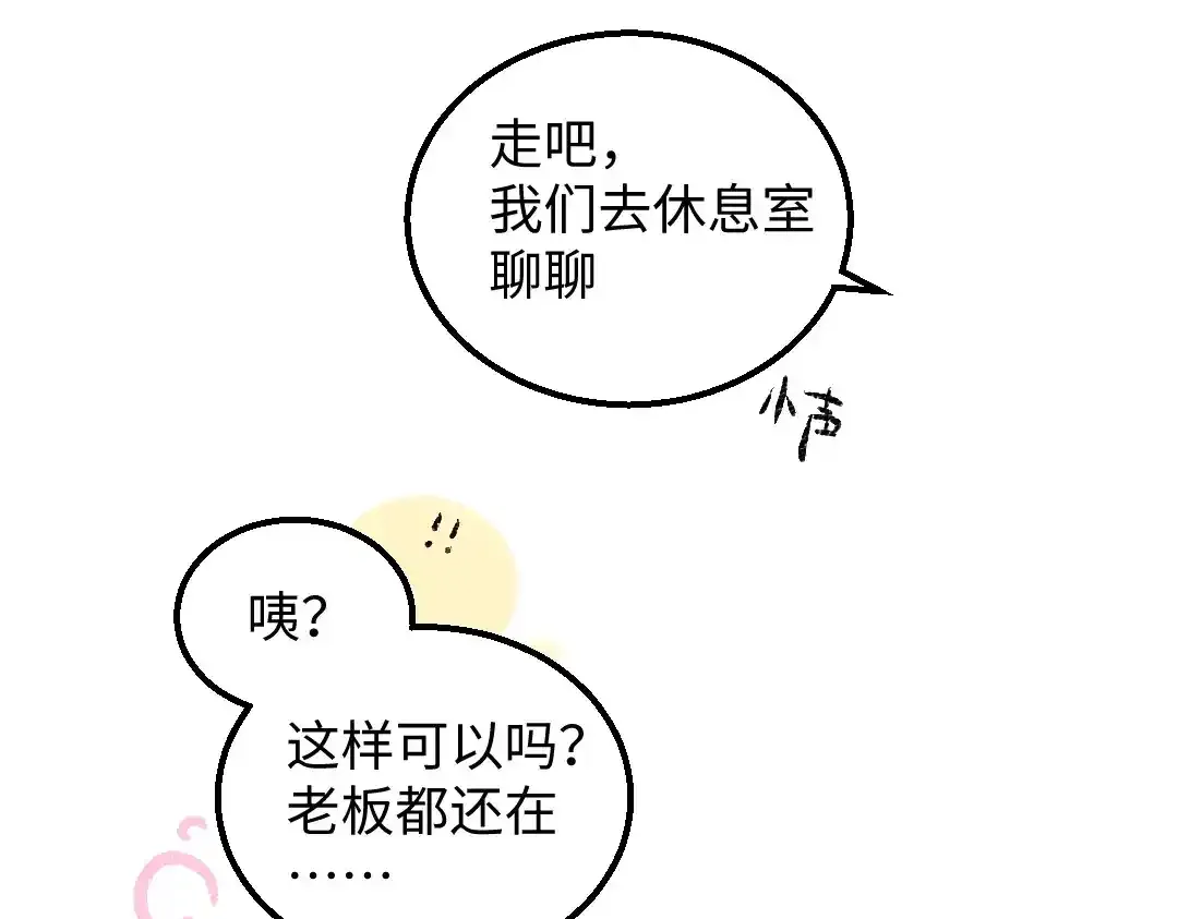 第26话 聊聊心事 第41页