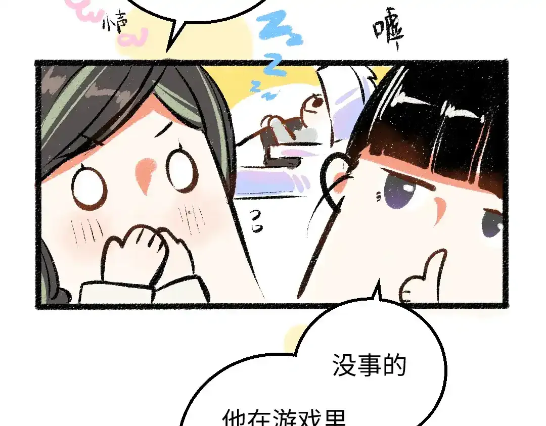 第26话 聊聊心事 第42页