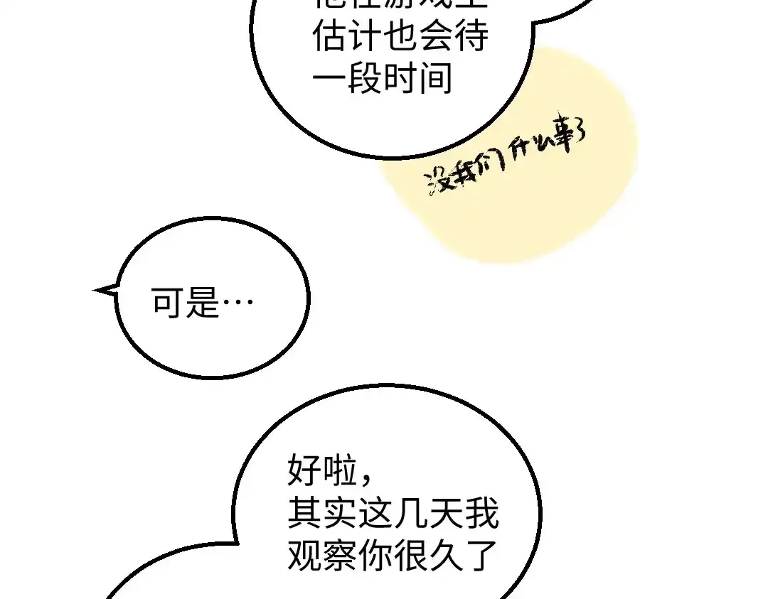 第26话 聊聊心事 第43页