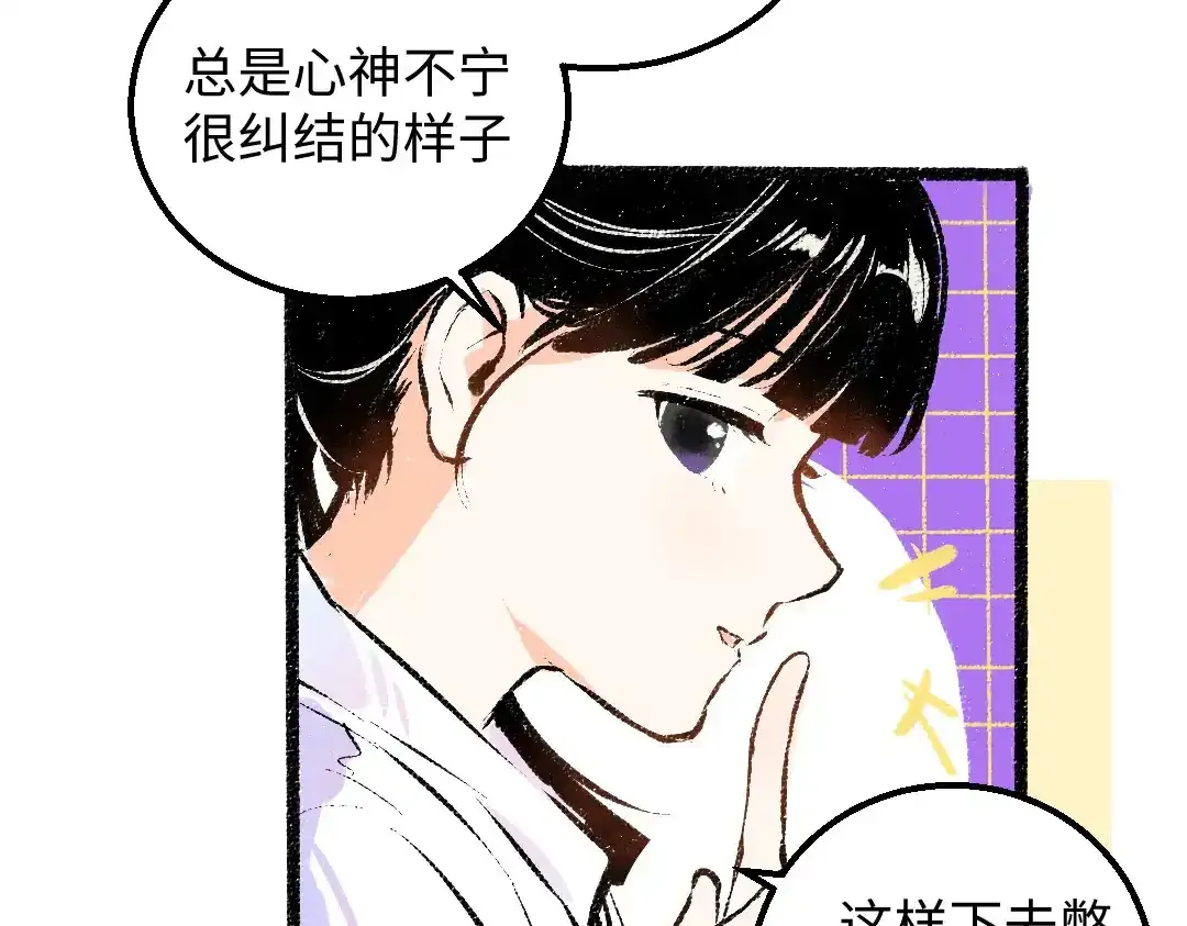 第26话 聊聊心事 第44页