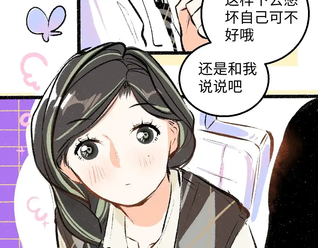 第26话 聊聊心事 第45页