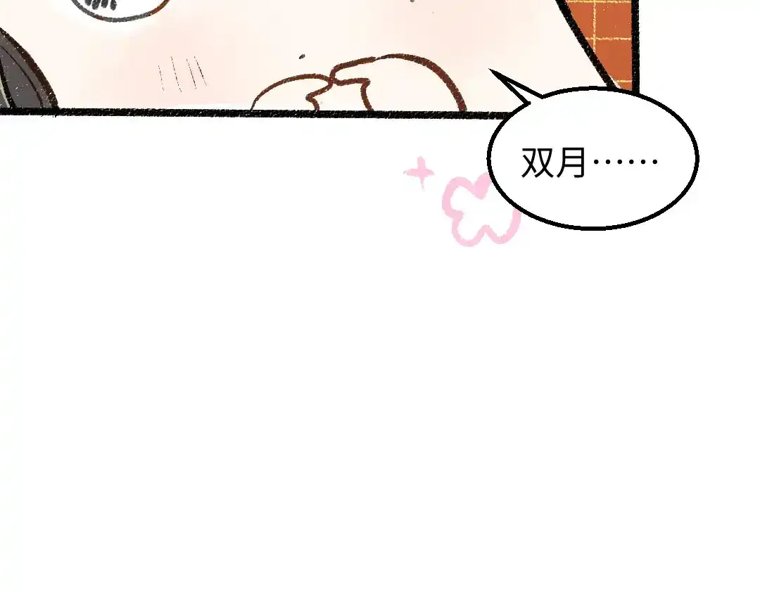 第26话 聊聊心事 第47页