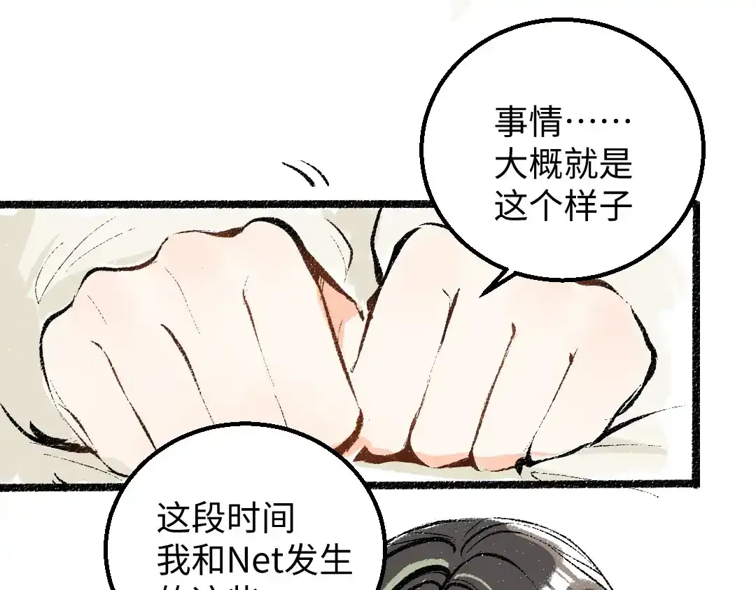 第26话 聊聊心事 第50页