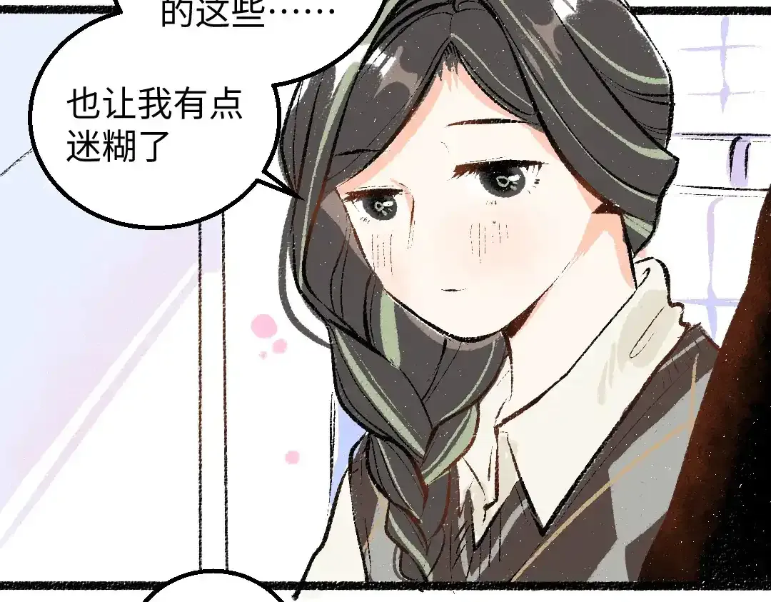 第26话 聊聊心事 第51页