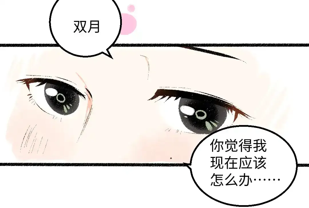 第26话 聊聊心事 第52页
