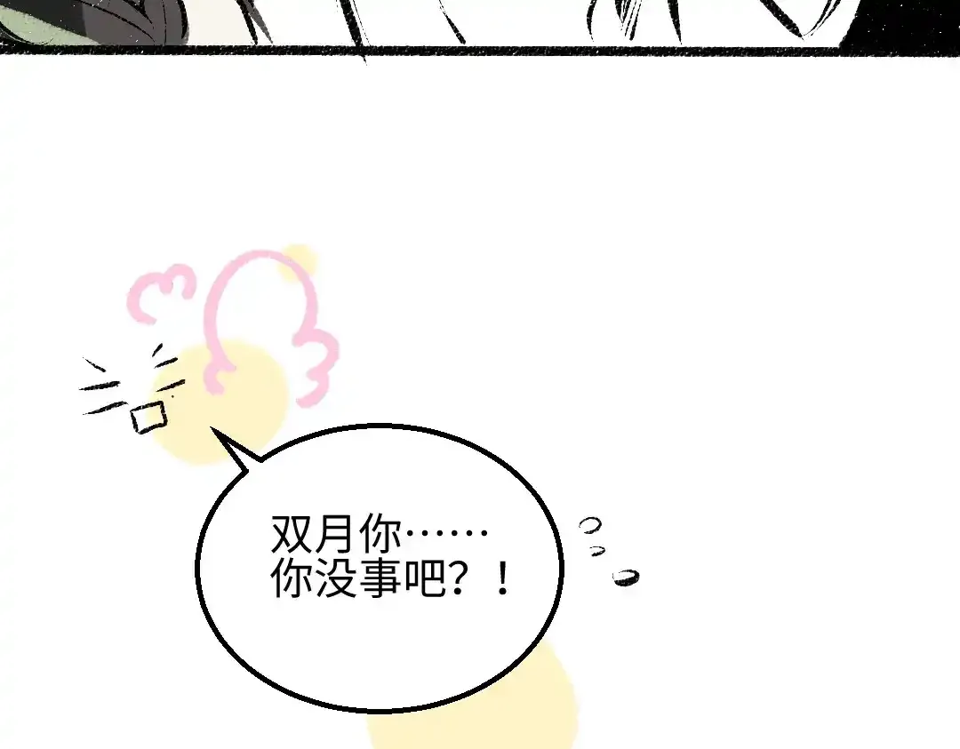 第26话 聊聊心事 第55页