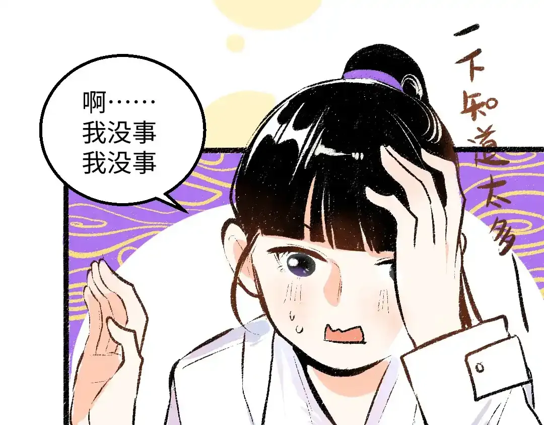 第26话 聊聊心事 第56页