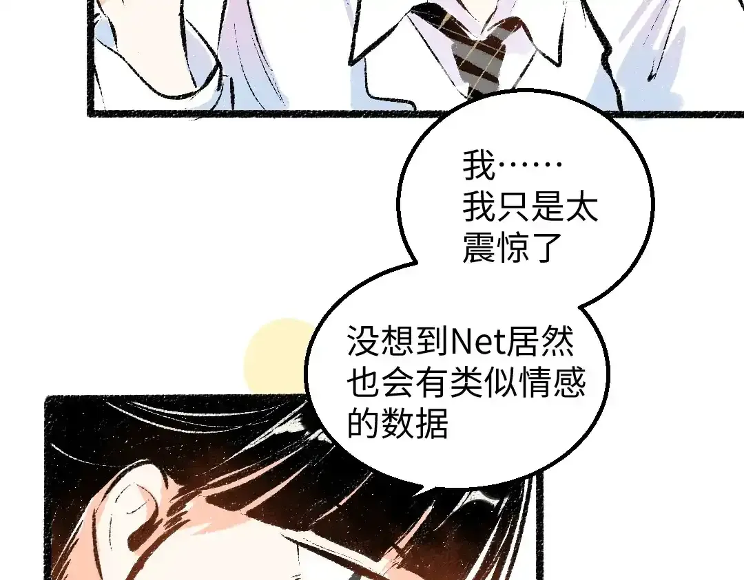 第26话 聊聊心事 第57页