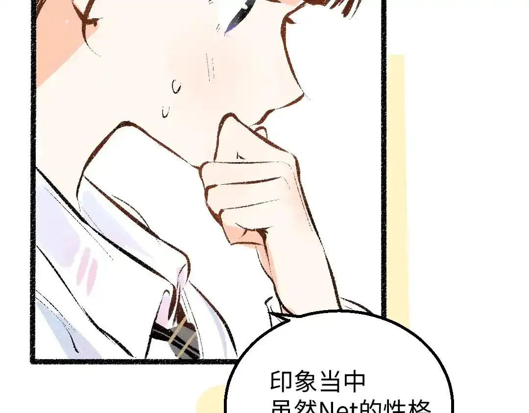 第26话 聊聊心事 第58页