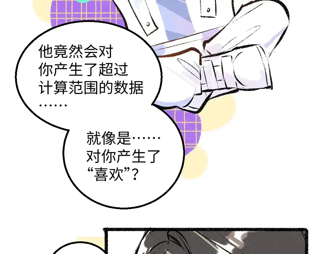 第26话 聊聊心事 第60页