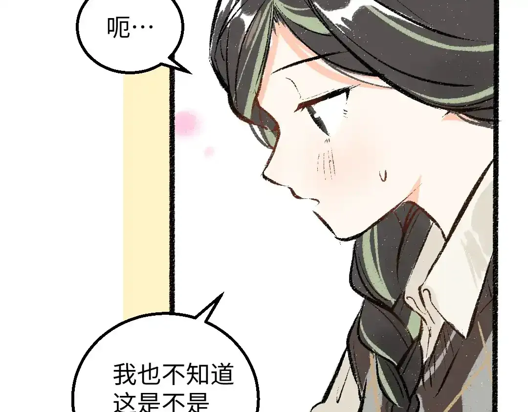 第26话 聊聊心事 第61页