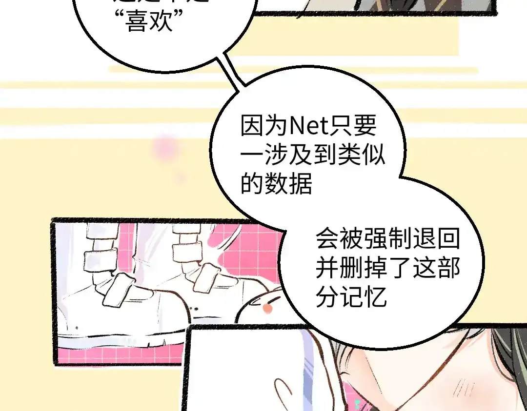 第26话 聊聊心事 第62页