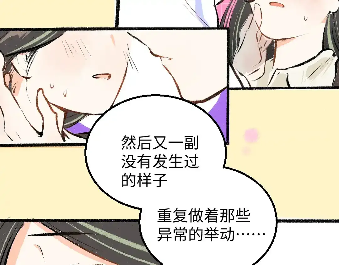第26话 聊聊心事 第63页