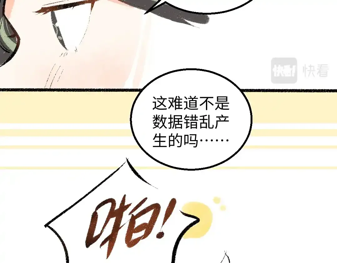 第26话 聊聊心事 第64页