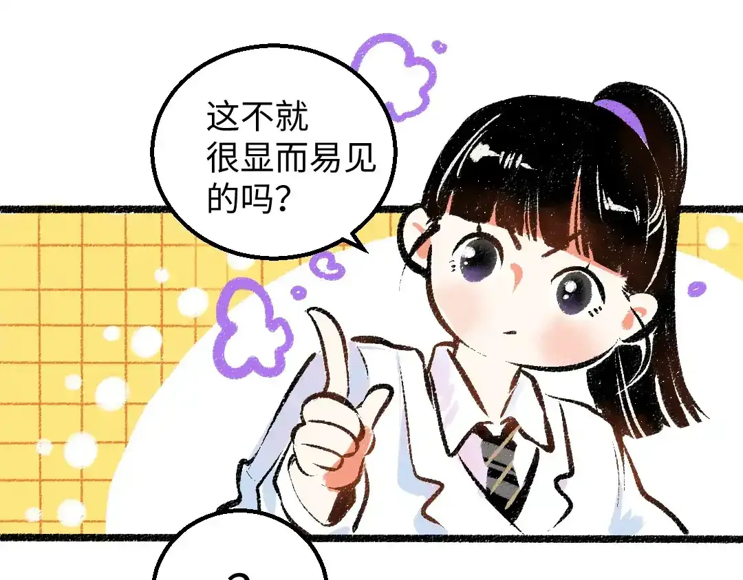 第26话 聊聊心事 第66页