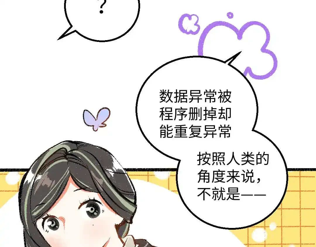 第26话 聊聊心事 第67页