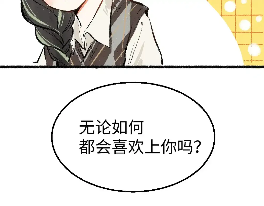 第26话 聊聊心事 第68页