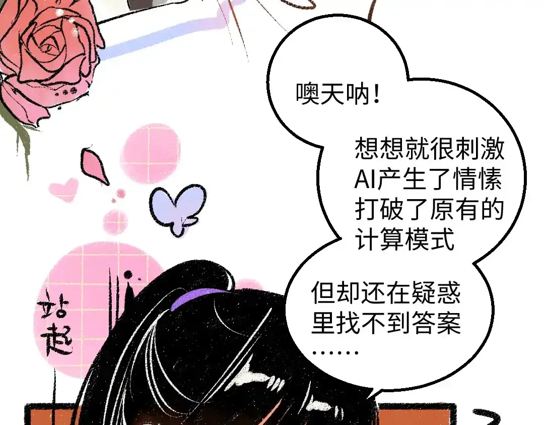 第26话 聊聊心事 第72页