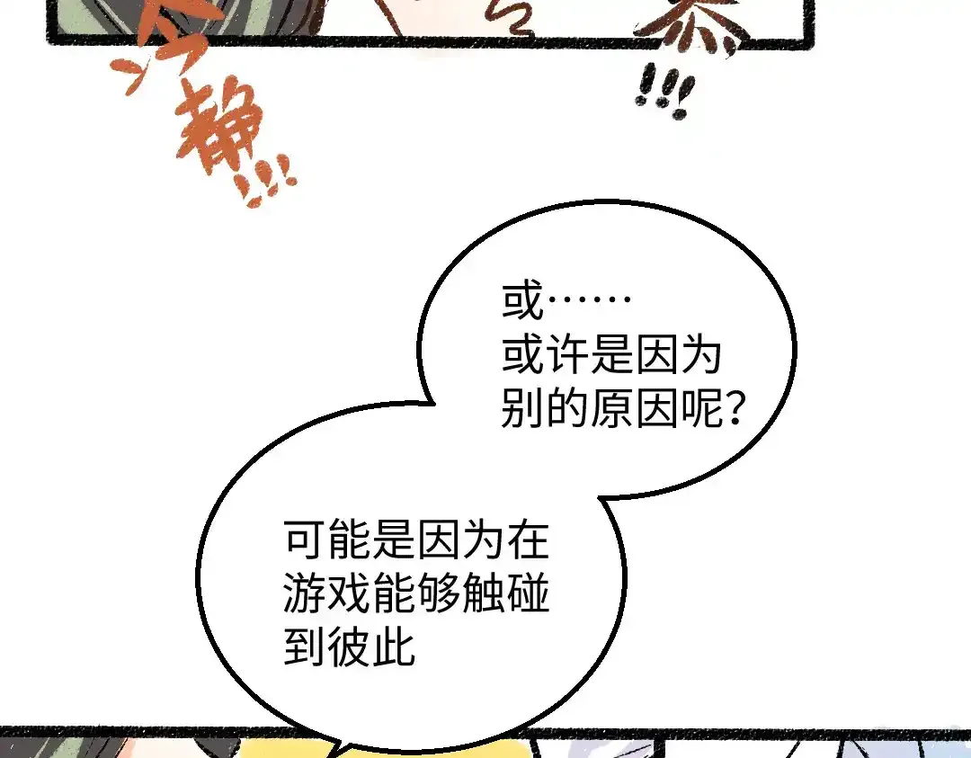 第26话 聊聊心事 第74页