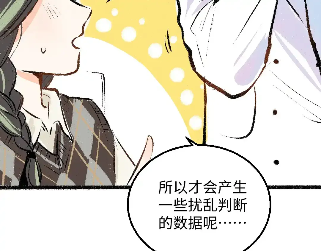 第26话 聊聊心事 第75页