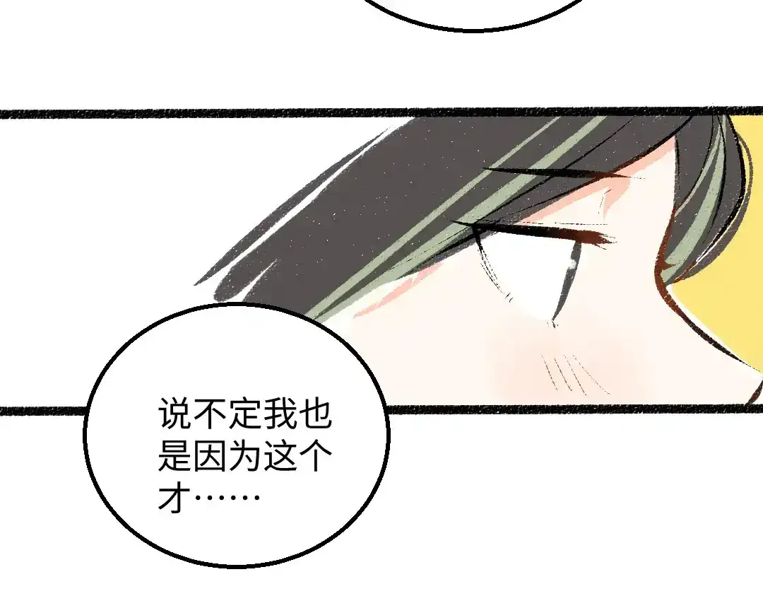 第26话 聊聊心事 第76页